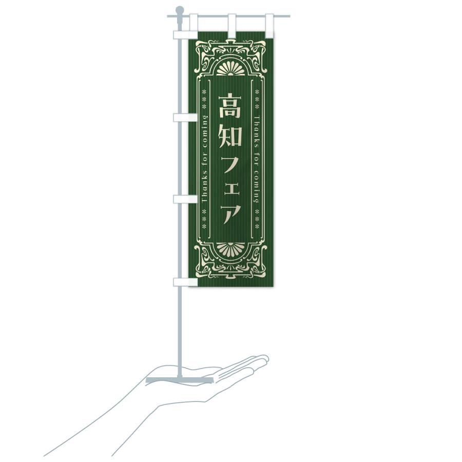 のぼり旗 高知フェア・レトロ風 : のぼり旗 グッズプロ - 通販 - Yahoo
