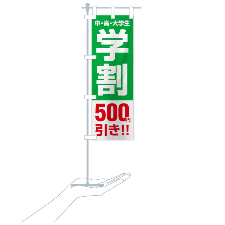 のぼり旗 学割500円引き｜goods-pro｜20