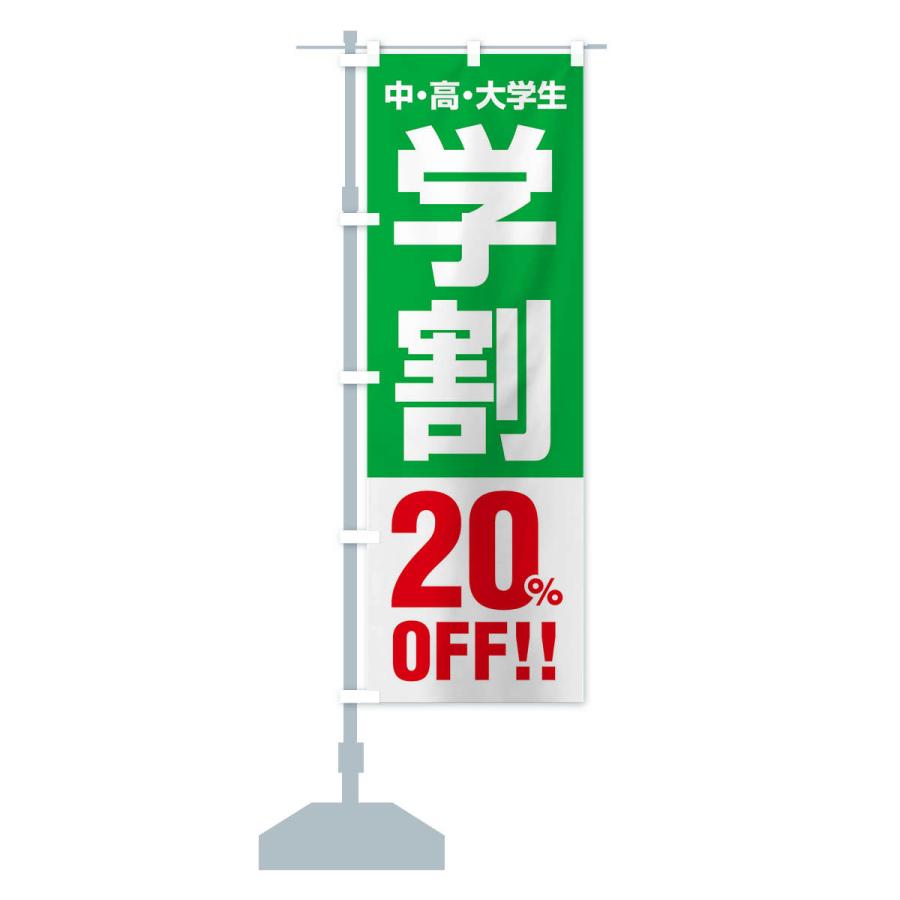 のぼり旗 学割20％OFF｜goods-pro｜17