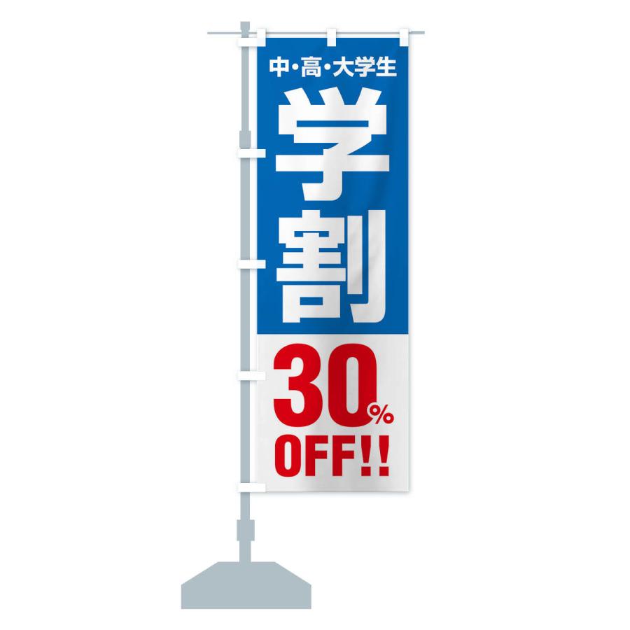 のぼり旗 学割30％OFF｜goods-pro｜16