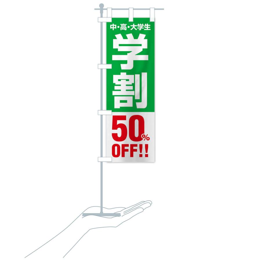 のぼり旗 学割50％OFF｜goods-pro｜20