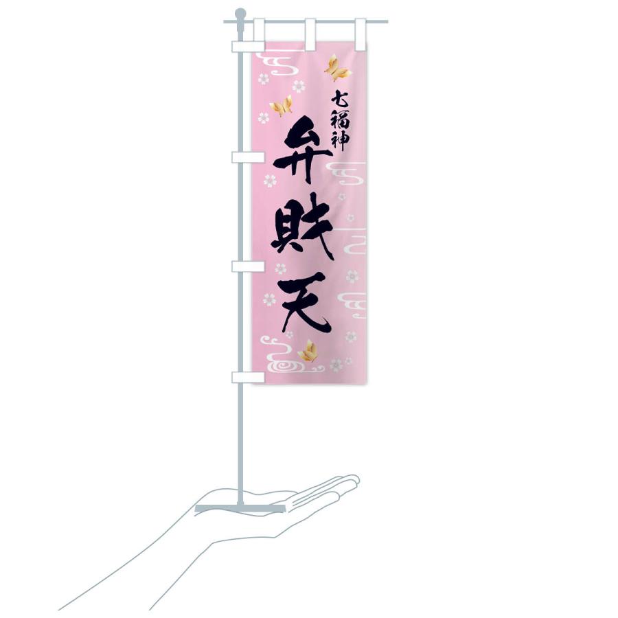 のぼり旗 弁財天・七福神 : のぼり旗 グッズプロ - 通販 - Yahoo