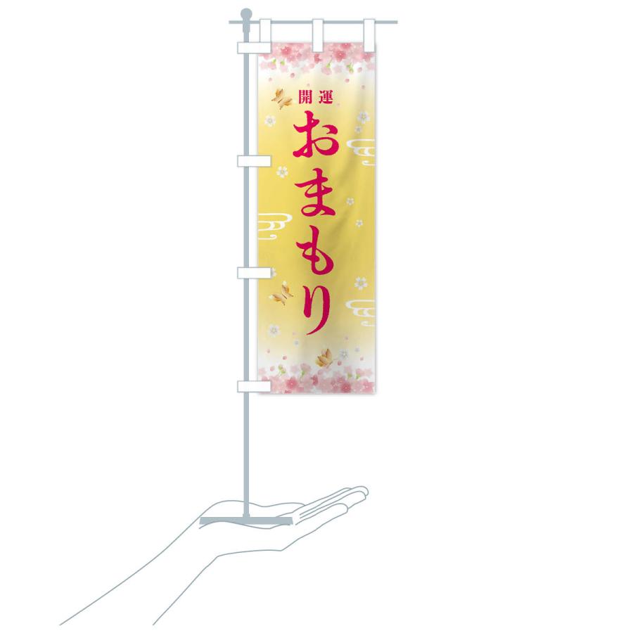 のぼり旗 お守り・神社・仏閣 |  | 17