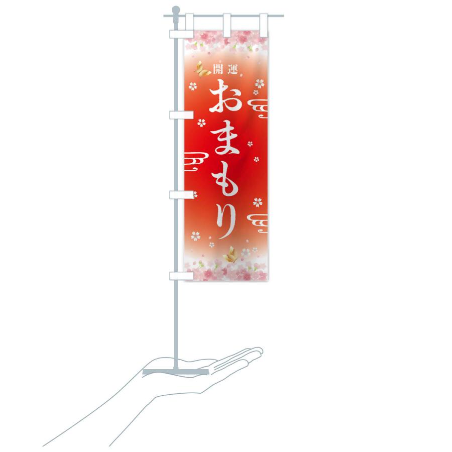 のぼり旗 お守り・神社・仏閣 |  | 18