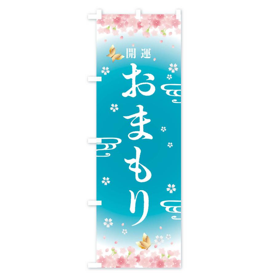 のぼり旗 お守り・神社・仏閣 |  | 03