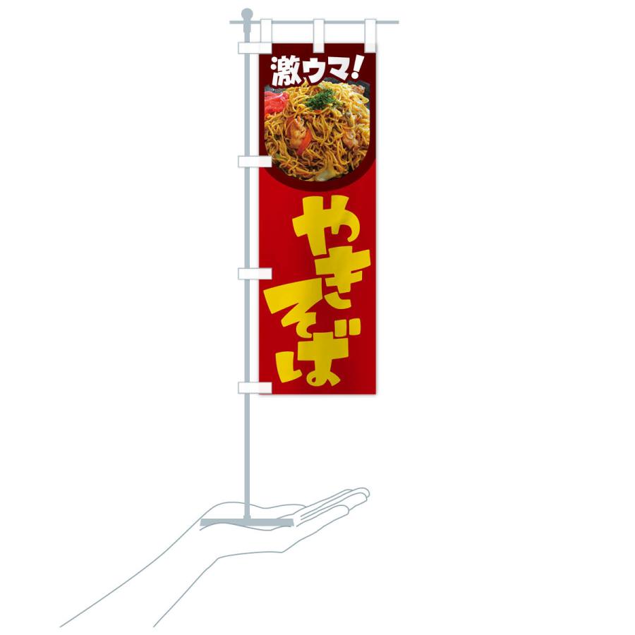 のぼり旗 やきそば・焼きそば・ヤキソバ・焼きソバ｜goods-pro｜20