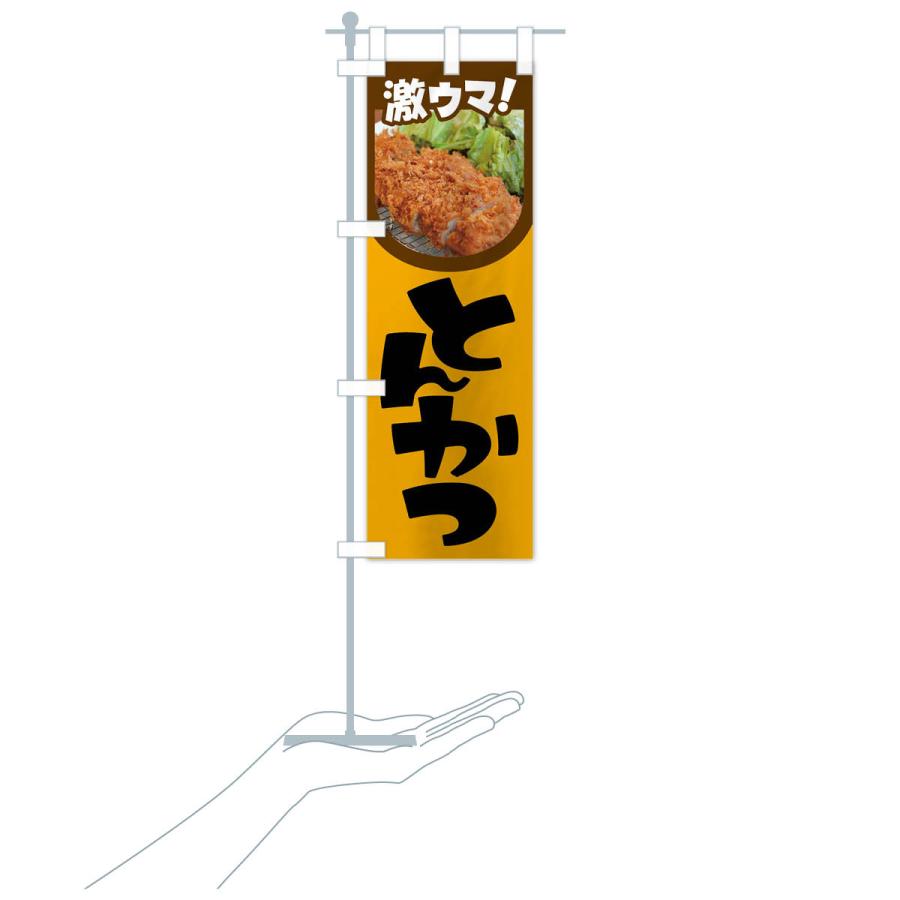 のぼり旗 とんかつ・豚カツ・トンカツ・豚かつ |  | 17