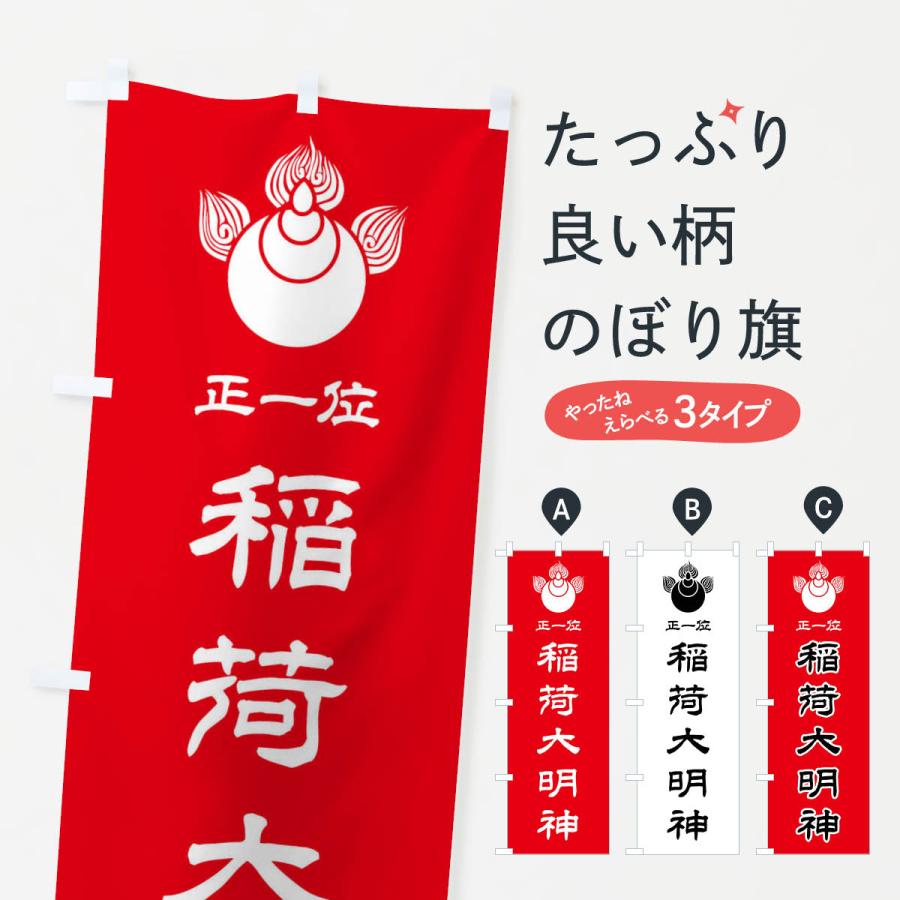 正 一 位