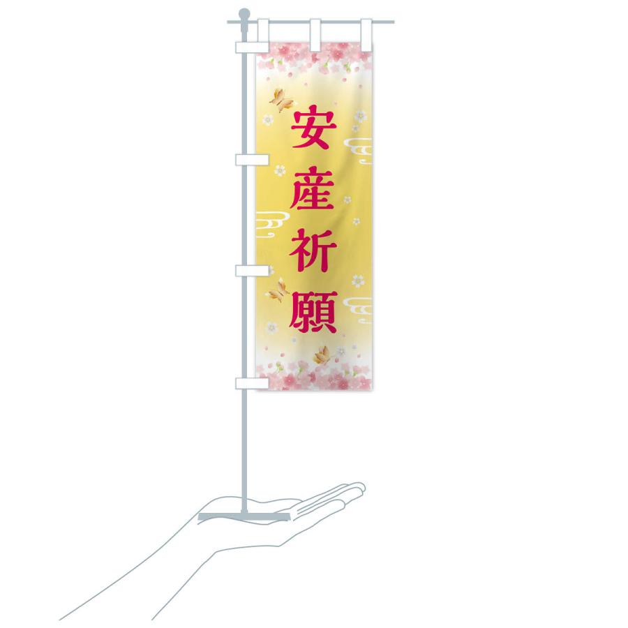 のぼり旗 安産祈願・神社・仏閣 |  | 17