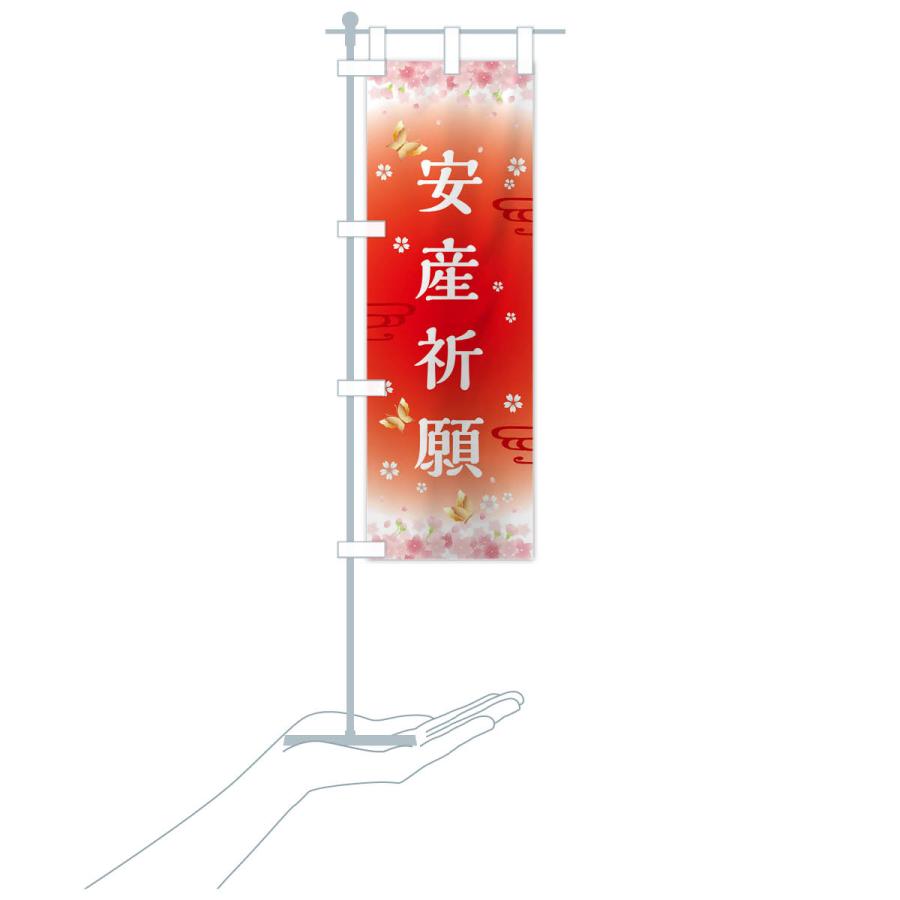 のぼり旗 安産祈願・神社・仏閣 |  | 18