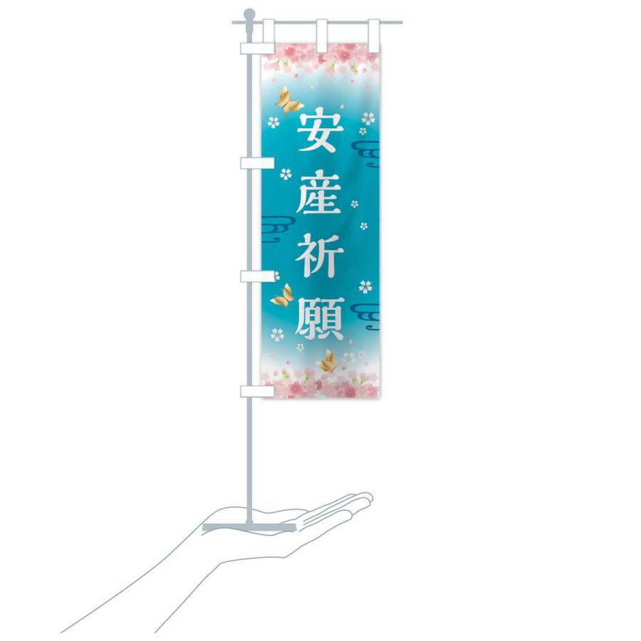 のぼり旗 安産祈願・神社・仏閣 |  | 19