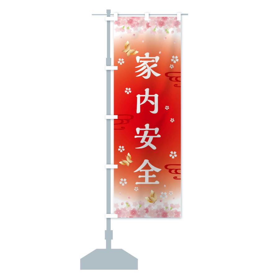 のぼり旗 家内安全・神社・仏閣 |  | 15