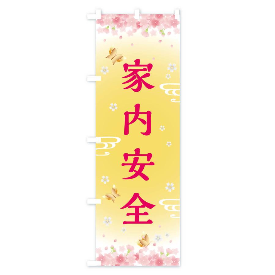 のぼり旗 家内安全・神社・仏閣 |  | 01