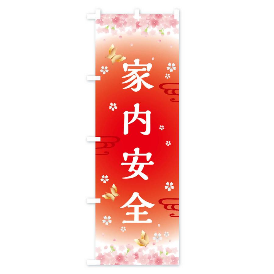 のぼり旗 家内安全・神社・仏閣 |  | 02