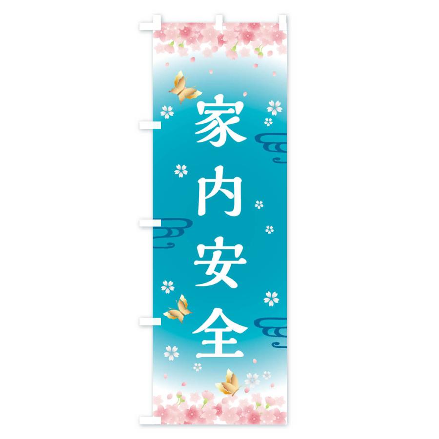 のぼり旗 家内安全・神社・仏閣 |  | 03