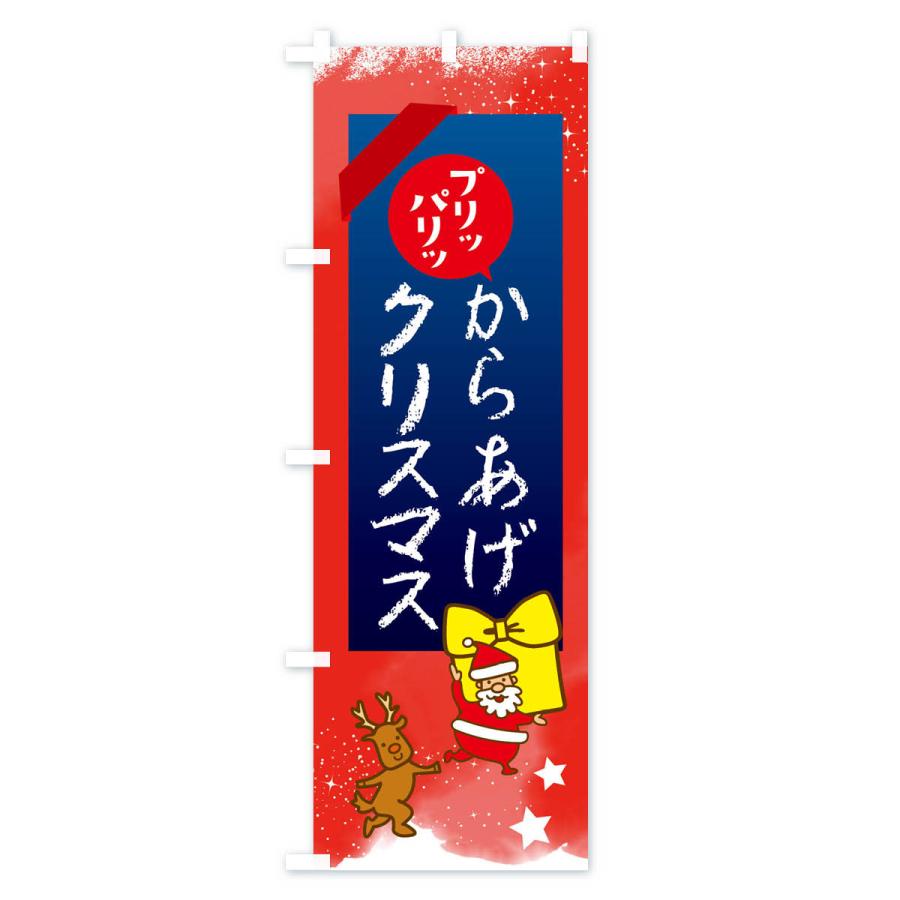 のぼり旗 からあげ・からあげセット・クリスマス｜goods-pro｜03