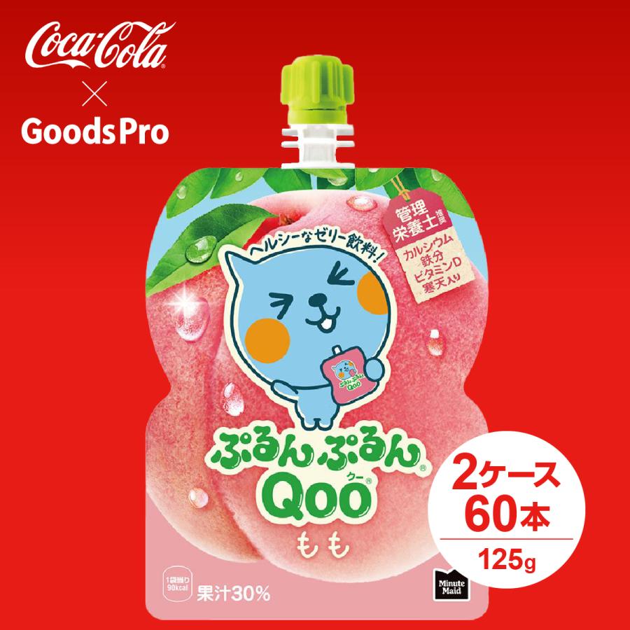 ミニッツメイド ぷるんぷるんQoo もも 125gパウチ 2ケース 60本