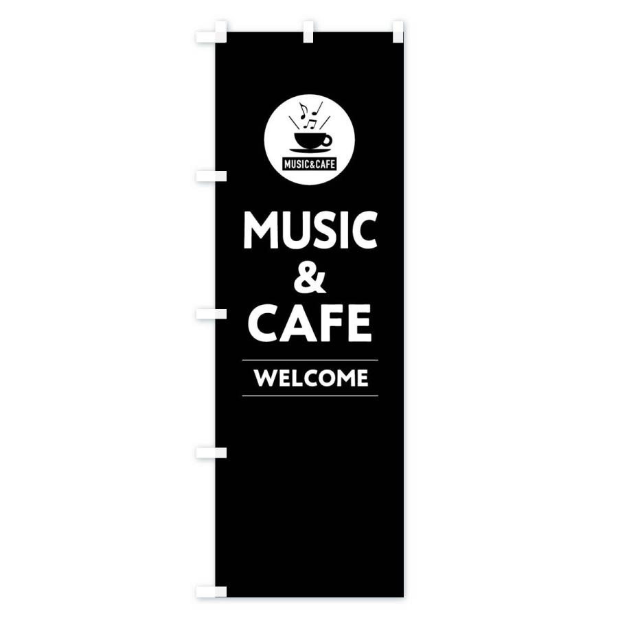 のぼり旗 MUSIC＆CAFE・音楽＆カフェ｜goods-pro｜04