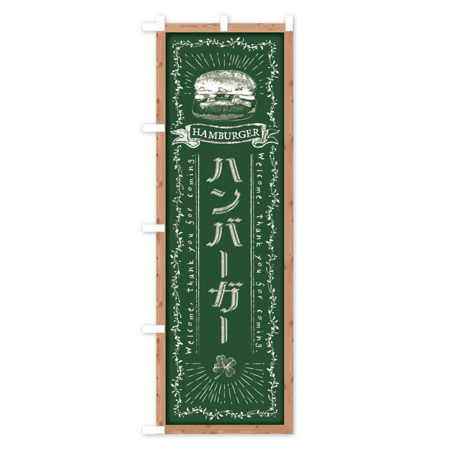 のぼり旗 ハンバーガー・黒板・チョーク｜goods-pro｜02