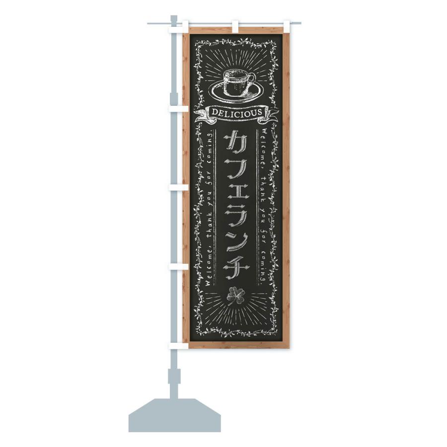 のぼり旗 カフェランチ・黒板・チョーク｜goods-pro｜16