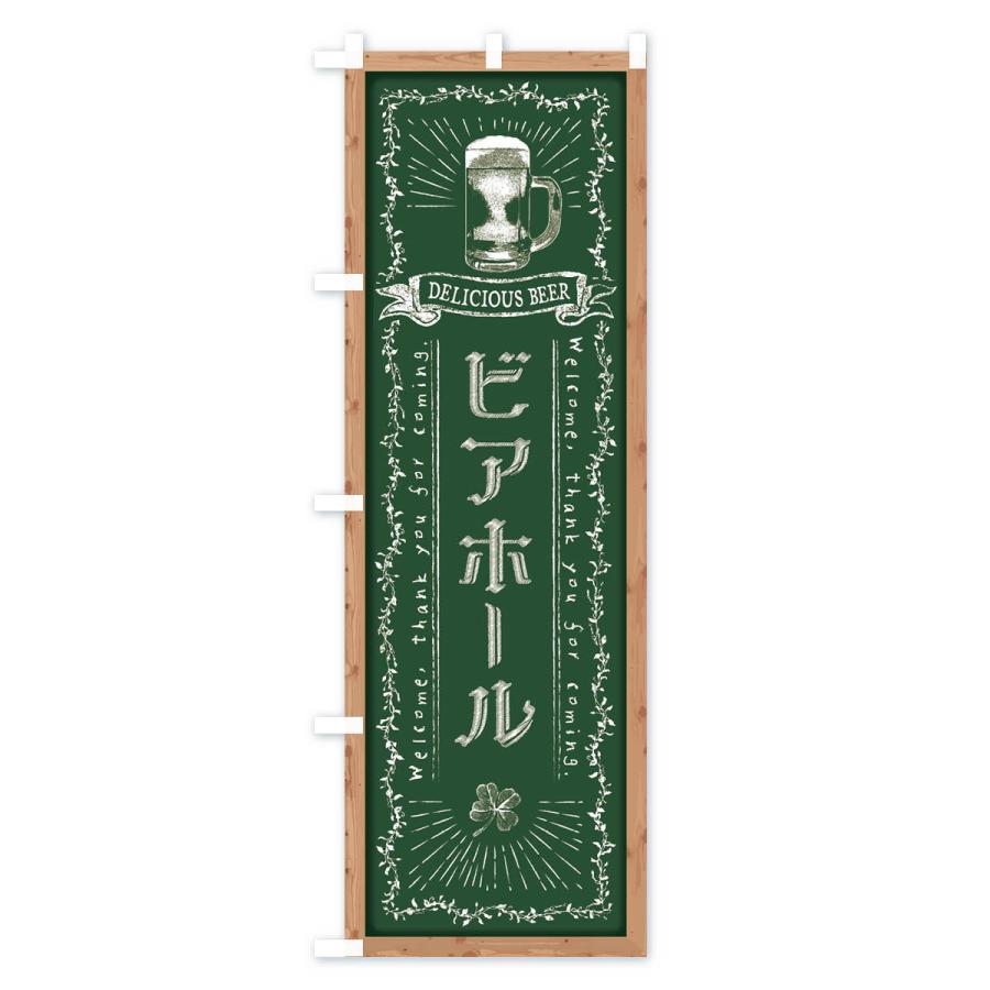 のぼり旗 ビアホール・黒板・チョーク｜goods-pro｜02