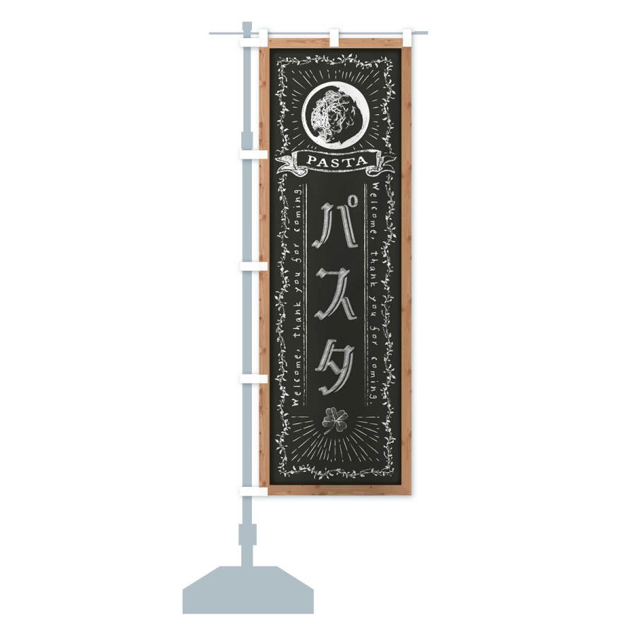 のぼり旗 パスタ・黒板・チョーク｜goods-pro｜16