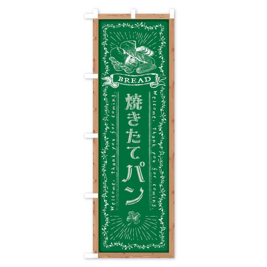 のぼり旗 焼きたてパン・黒板・チョーク |  | 03