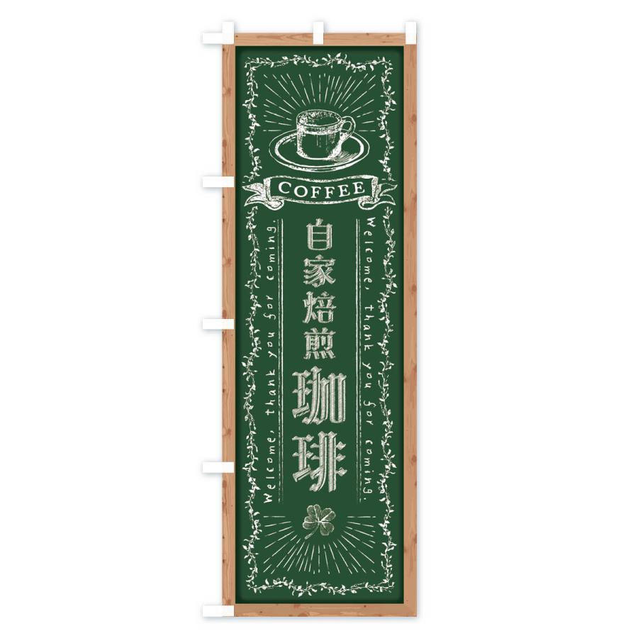 のぼり旗 自家焙煎珈琲・黒板・チョーク |  | 01