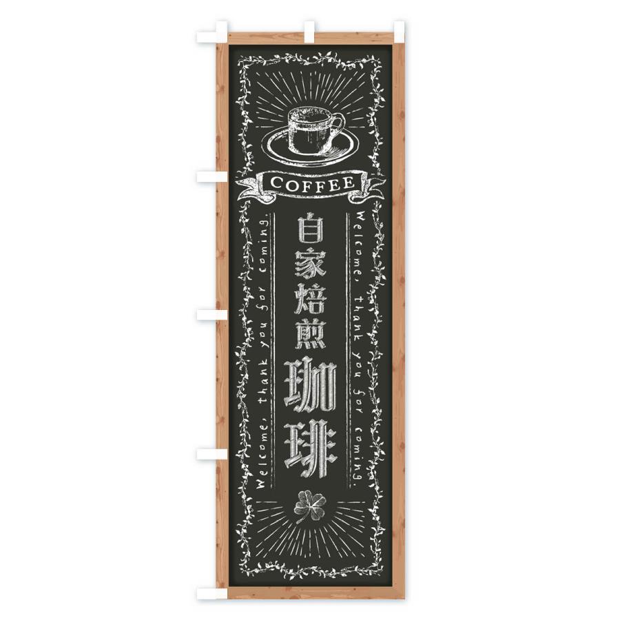 のぼり旗 自家焙煎珈琲・黒板・チョーク |  | 02
