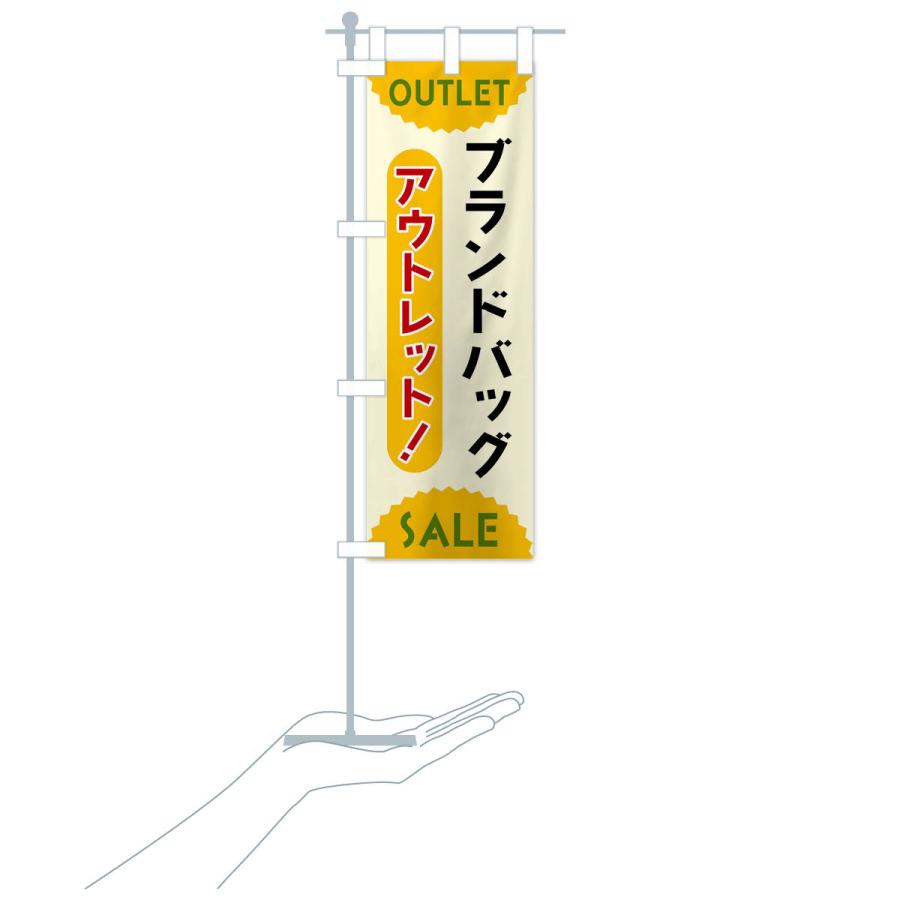 のぼり旗 ブランドバッグ・アウトレット・SALE｜goods-pro｜18