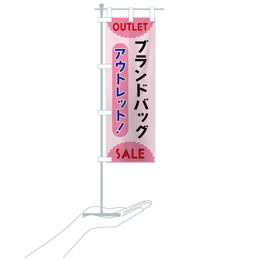 のぼり旗 ブランドバッグ・アウトレット・SALE｜goods-pro｜20