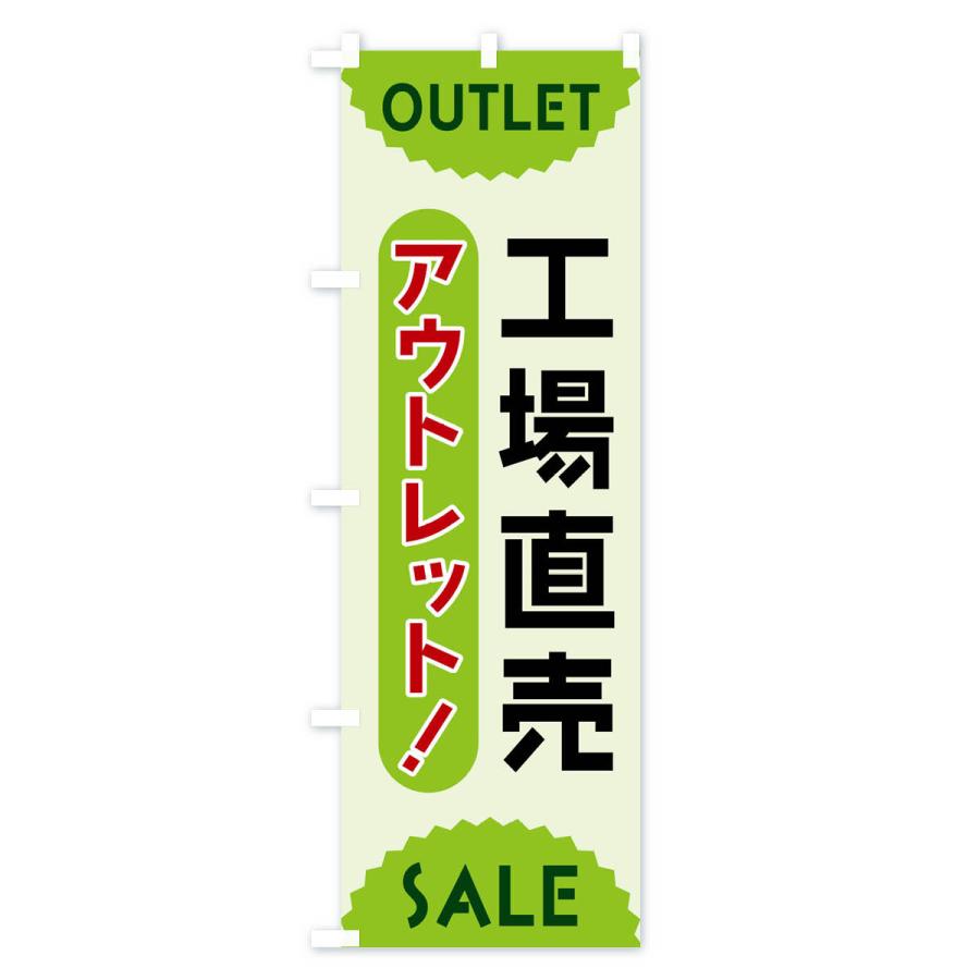 のぼり旗 工場直売・アウトレット・SALE : のぼり旗 グッズプロ - 通販