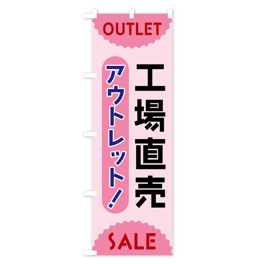 のぼり旗 工場直売・アウトレット・SALE : のぼり旗 グッズプロ - 通販