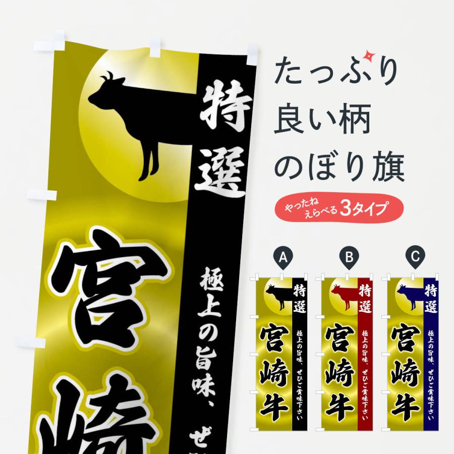 のぼり旗 宮崎牛 : のぼり旗 グッズプロ - 通販 - Yahoo!ショッピング