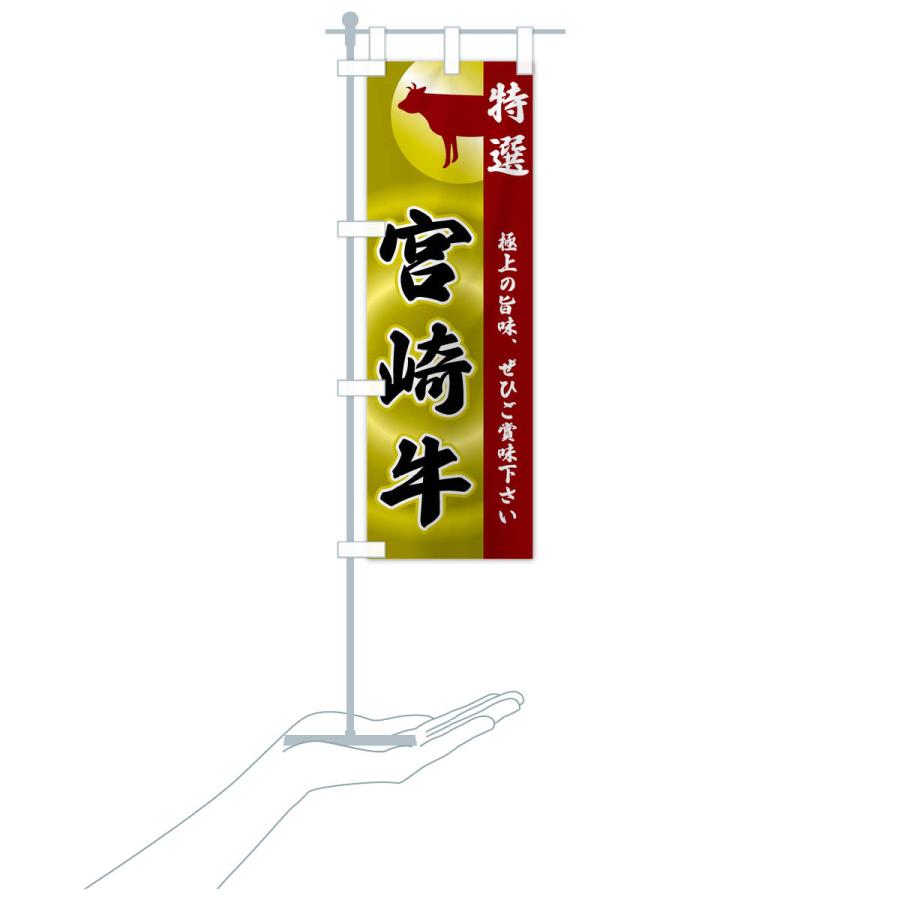 のぼり旗 宮崎牛 : のぼり旗 グッズプロ - 通販 - Yahoo!ショッピング