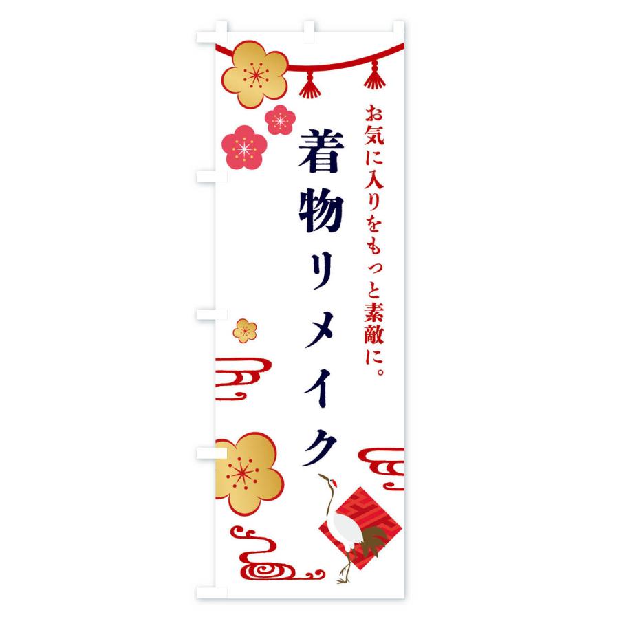 のぼり旗 着物リメイク・お直し : のぼり旗 グッズプロ - 通販 - Yahoo