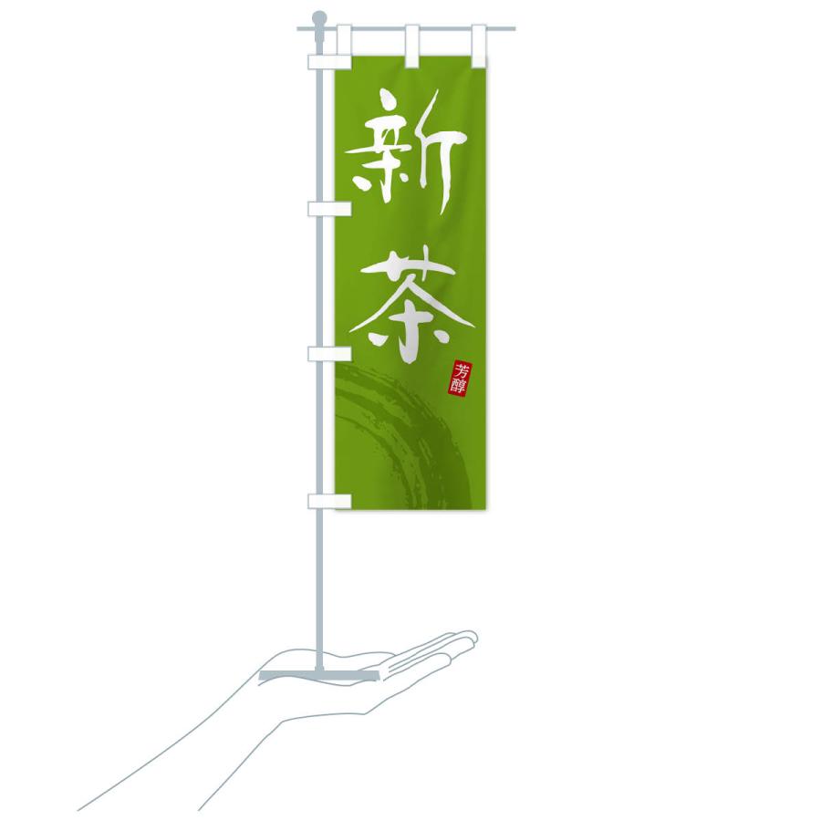 のぼり旗 新茶・緑茶・お茶 : のぼり旗 グッズプロ - 通販 - Yahoo