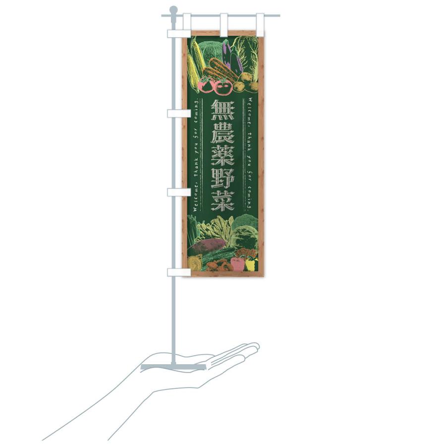のぼり旗 無農薬野菜・黒板・チョーク |  | 17