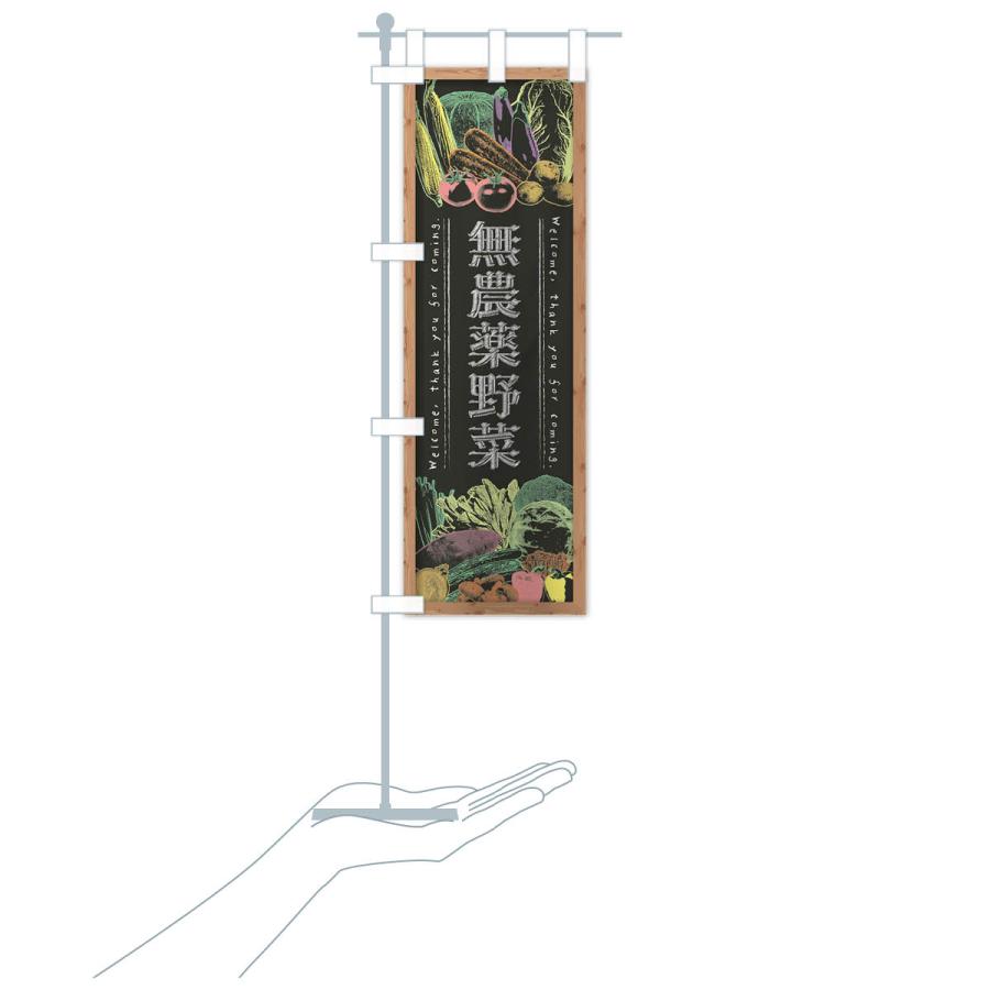 のぼり旗 無農薬野菜・黒板・チョーク |  | 18