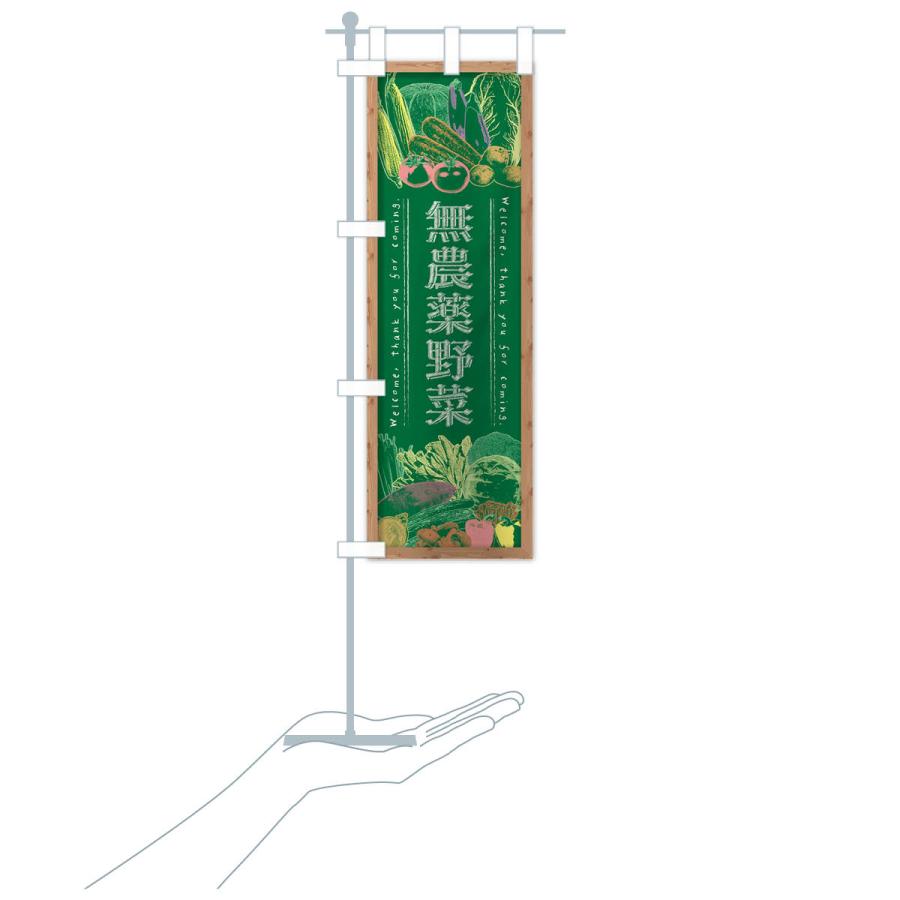 のぼり旗 無農薬野菜・黒板・チョーク |  | 19