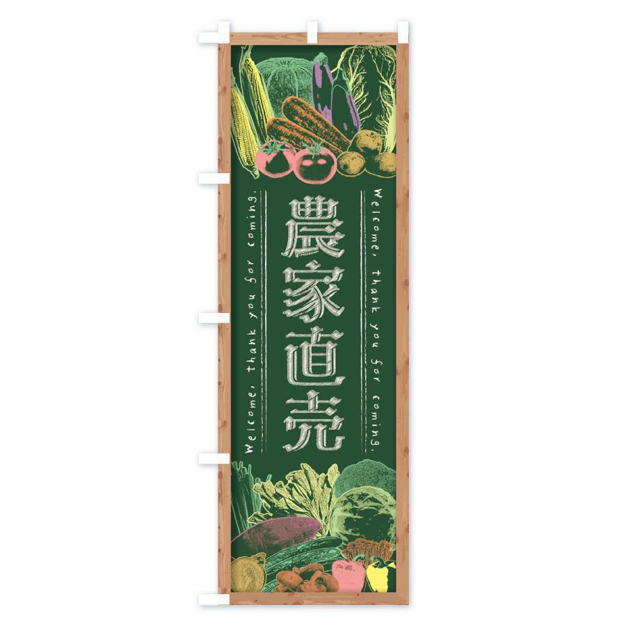 のぼり旗 農家直売・野菜・黒板・チョーク : のぼり旗 グッズプロ