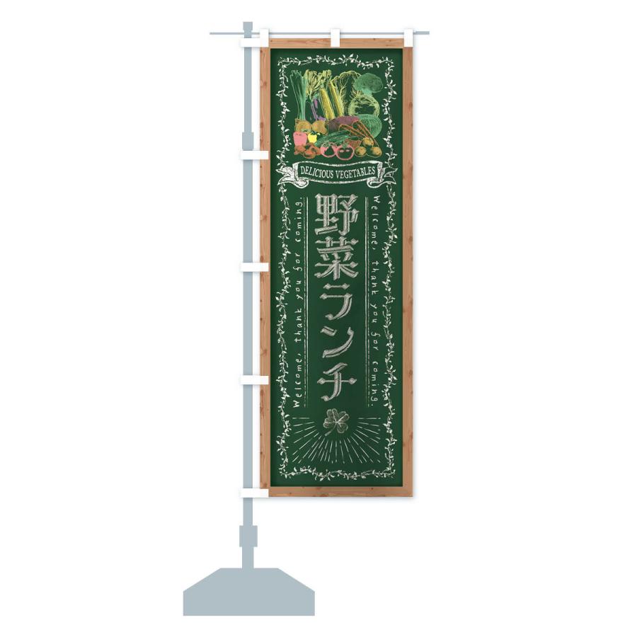 のぼり旗 野菜ランチ・黒板・チョーク｜goods-pro｜15