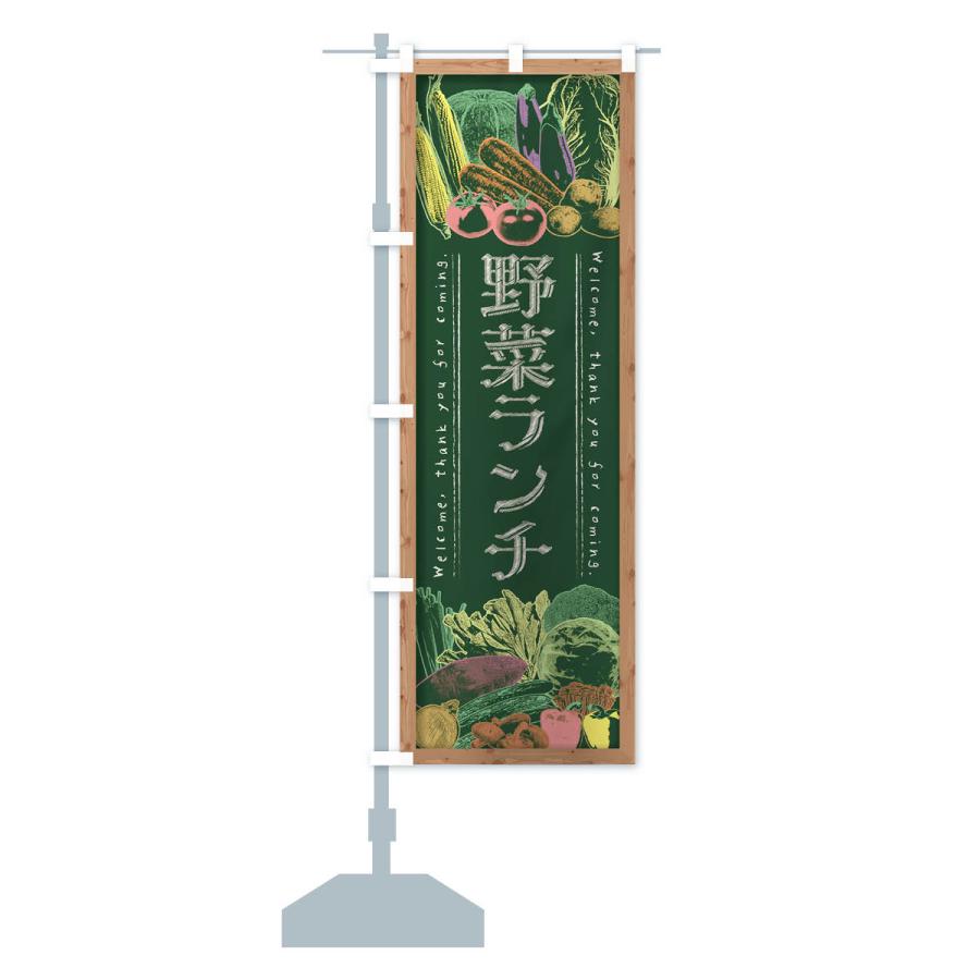 のぼり旗 野菜ランチ・黒板・チョーク｜goods-pro｜15