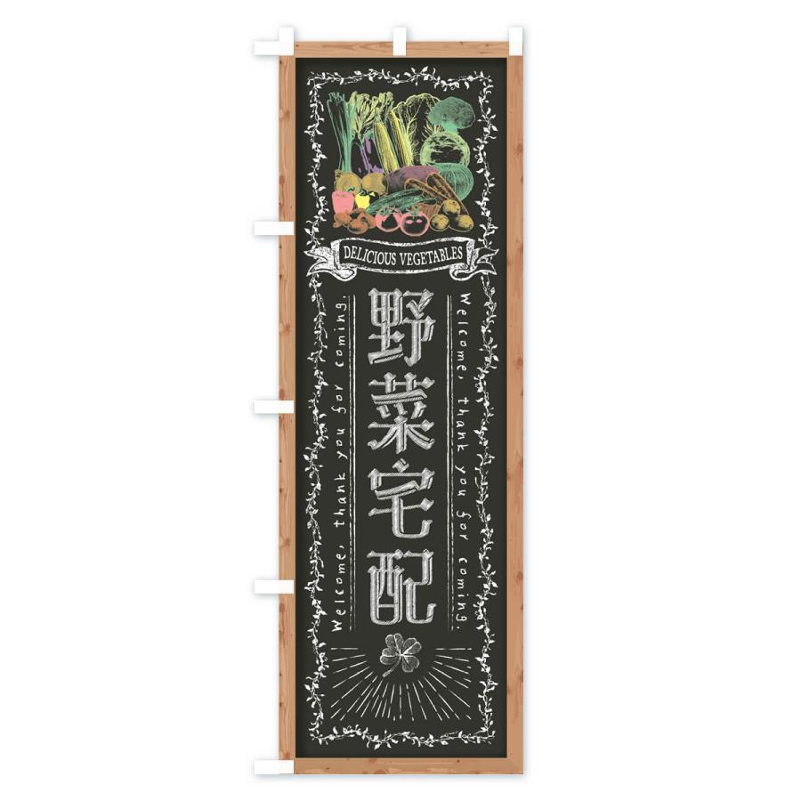 のぼり旗 野菜宅配・黒板・チョーク｜goods-pro｜03