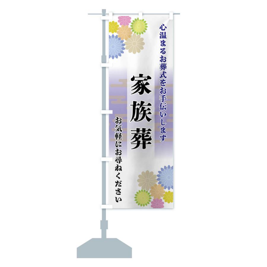 のぼり旗 家族葬 |  | 14