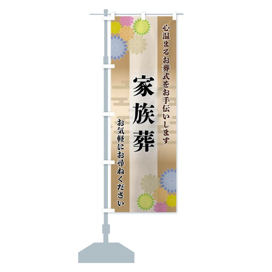 のぼり旗 家族葬 |  | 16