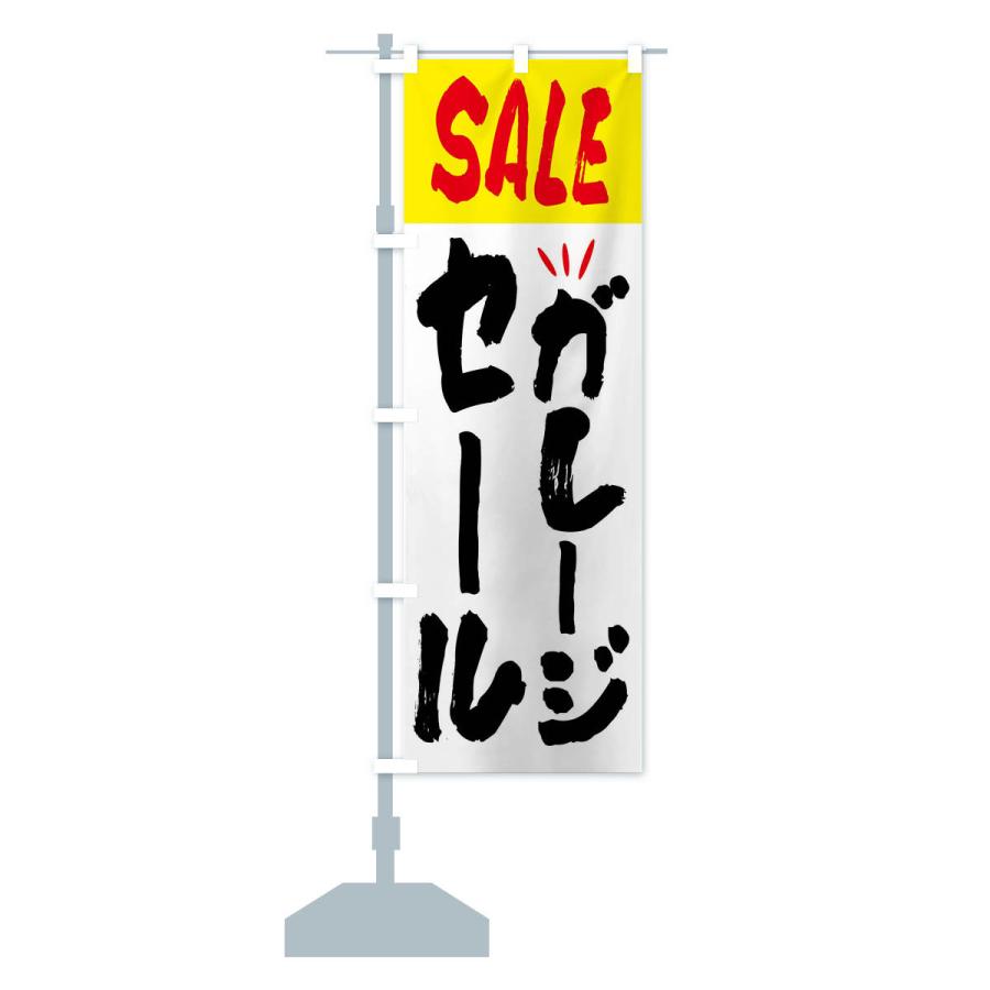 のぼり旗 ガレージセール・バーゲン : のぼり旗 グッズプロ - 通販