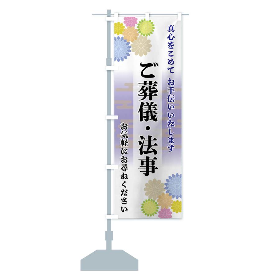 のぼり旗 ご葬儀・法事 |  | 14
