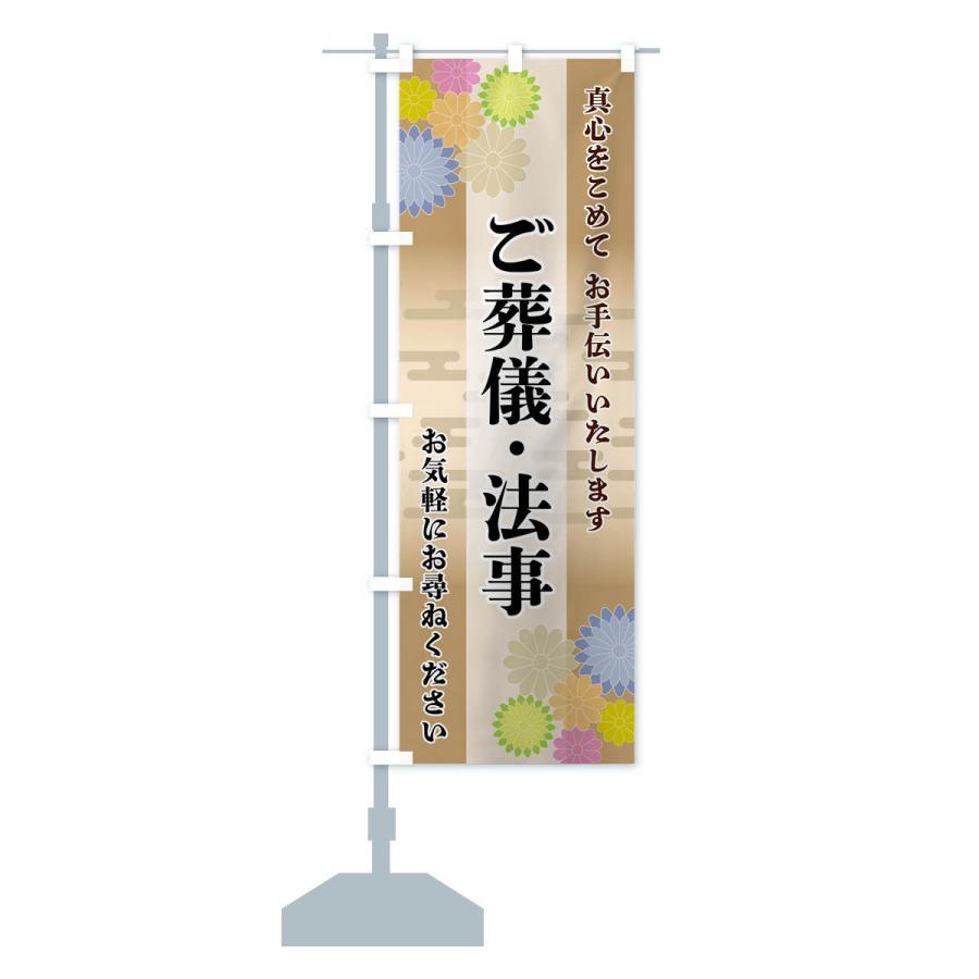 のぼり旗 ご葬儀・法事 |  | 16