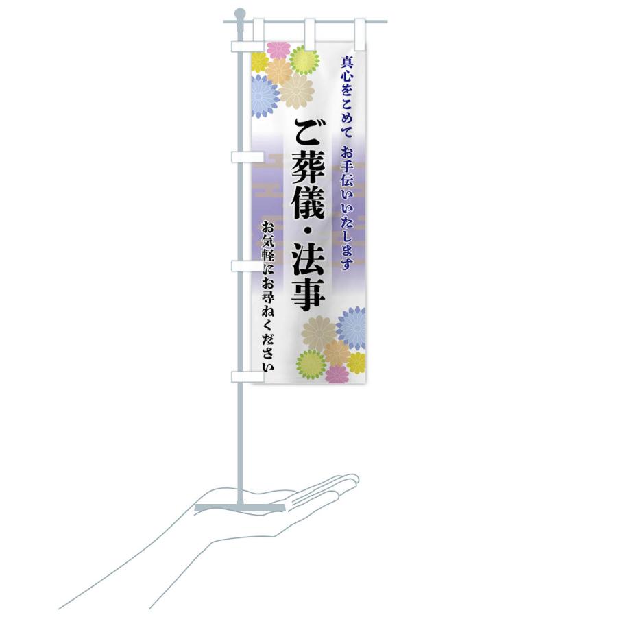 のぼり旗 ご葬儀・法事 |  | 17